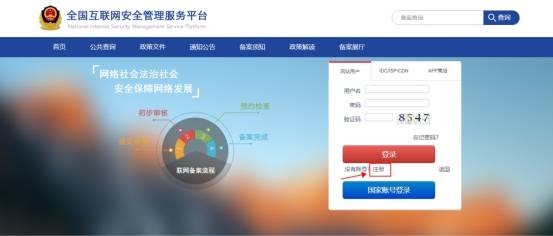 公安備案流程詳解——互聯(lián)網(wǎng)信息服務(wù)
